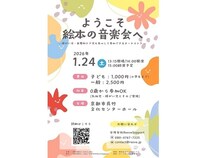 【京都府京都市】医療的ケア児も参加できる音楽イベント開催！福祉タクシー送迎付きの参加が可能