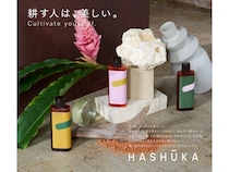 木村石鹸の新スキンケアブランド「HASHUKA」より、“仕上げ用乳液”先行発売