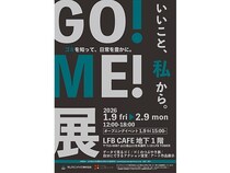 【山口県山口市】ゴミを通して環境問題を考える展示。山口県立大学学生×企業のコラボ「GO！ME！展」開催