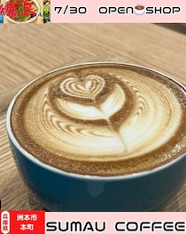【淡路島洲本市】SÜMAÜ COFFEE