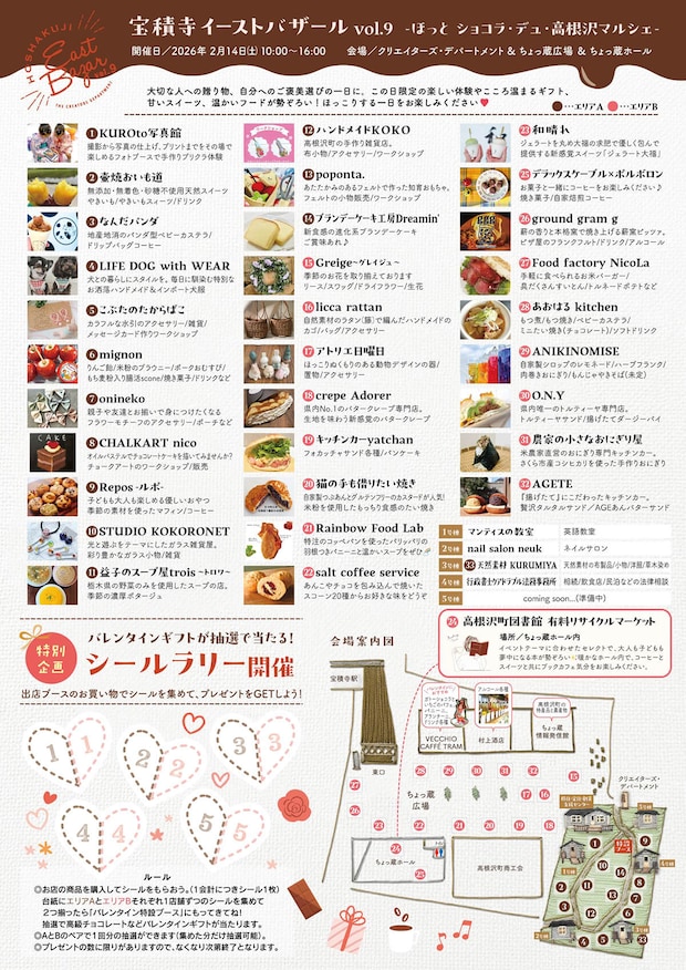 ほっとショコラ・デュ・高根沢マルシェ