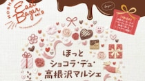 【栃木県・高根沢イベント情報】2/14(土)宝積寺駅東口で「宝積寺イーストバザールVOL.9 ほっと ショコラ・デュ・高根沢マルシェ」開催