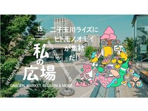 【東京都世田谷区】15周年を迎える二子玉川ライズが、アニバーサリーイヤーのキックオフイベントを開催