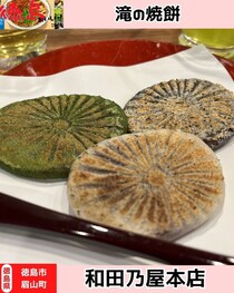 【徳島市眉山町】和田乃屋本店