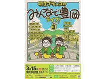 【兵庫県豊岡市】「男性ブランコ」平井氏の地元凱旋ライブ第3回開催！新メンバーも加わりパワーアップ