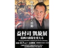 【山口県柳井市】参加型の創造・教育拠点「VERIART民家まるごとギャラリー1号店」がオープン