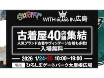 【広島県広島市】「SURIFT×古着卸倉庫CLASS1 in 広島」を開催！40以上の古着店が集結