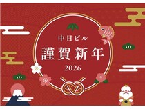 【愛知県名古屋市】中日ビルでドラゴンズOB英智氏のトークショー＆「運試し おみくじキャンペーン」開催