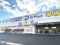 【愛知県豊田市】月々定額で新車に乗れるカーリース専門店「D-Plus 豊田店」がオープン