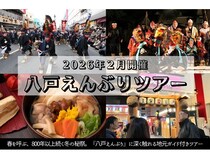 【東京都港区・青森県】八戸市の応援企画開催！八戸グルメを味わうイベントや「八戸えんぶりツアー」を実施
