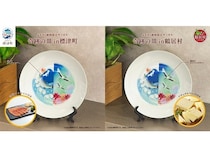 【北海道標津町・鶴居村】1枚の皿が地域を巡り完成するふるさと納税「奇跡の皿プロジェクト」第一弾スタート！