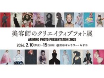 【東京都渋谷区】「美容師のクリエイティブフォト展」をアリミノが開催！美容師の創作活動を知ろう