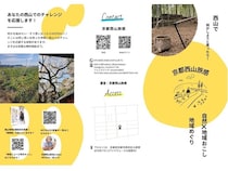 【京都府京都市】各界のプロが西山山麓エリアを盛り上げるプロジェクト「京都西山旅感」始動！