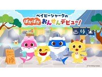 【千葉県木更津市】龍宮城スパホテル三日月×ベイビーシャークの家族向け温浴イベント開催。初コラボ！