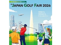 【神奈川県横浜市】ゴルフ体験イベント「JAPAN GOLF FAIR 2026」開催！前売りチケットを販売中