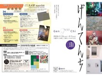 【静岡県藤枝市】多世代に美術を楽しむきっかけを提供する藝術祭開催！ワークショップやマルシェも