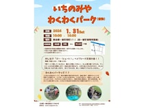 【千葉県一宮町】小学生が対象の探究型スクール「SOTOBOコミュニティスクール(仮称)」開校！