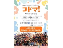 【東京都町田市】子どもが自分で考えたお店でお金を稼ぐ「コドマ！〜町田こども商店街〜」参加者募集中