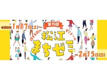 【島根県松江市】お店の人が講師となって専門知識やコツなどを伝授する講座「松江まちゼミ」実施中！