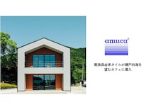 【山口県防府市】島の関係人口創出のためCafe Poppyがオープン。廃漁具由来のタイルで装飾