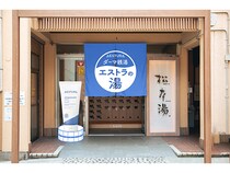 【東京都中野区】韓国ダーマコスメ「AESTURA」×銭湯「松本湯」限定コラボ！特別風呂とサンプル配布