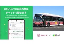 立川バスが、find提供の「落とし物クラウドfind」を導入！忘れ物をチャットで探そう