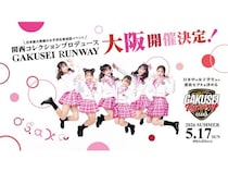 【大阪府大阪市】女子学生参加型イベント「GAKUSEI RUNWAY 2026 SUMMER in OSAKA」開催！参加者募集中