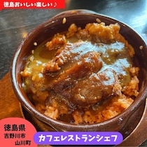 【吉野川市山川町】洋食ランチ♪　カフェレストラン　シェフ
