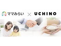 ママみらい応援団とUCHINOが子育て家庭を支援する、「お米寄付」プロジェクトを始動