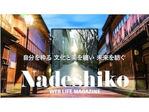 読者である会員自身が「編集者」としてコンテンツ制作に参加できる「Nadeshiko WEB LIFE MAGAZINE」創刊準備号発行