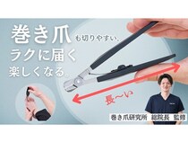 親世代の爪切りストレスを解消！Makuakeで販売の「足専用ロング爪切り」が話題