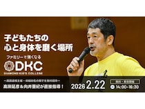 【東京都目黒区】髙田延彦さんと向井亜紀さんが直接指導する親子体育プログラム開催！40組80名無料招待