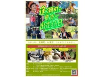 【東京都文京区】文京学院大学で福島県郡山市逢瀬町の住民との交流イベントを開催！参加者募集中