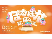 【大阪府大阪市】大阪梅田で冬の心と身体を温める3日間のイベント「ぽかぽかぽんぽんぽん」開催！