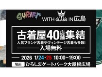 【広島県広島市】「SURIFT×古着卸倉庫CLASS1 in 広島」を開催！40以上の古着店が集結