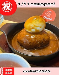 【板野郡北島町】祝開店！CAFE　OKAKA