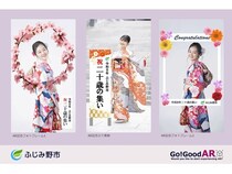 埼玉県ふじみ野市の二十歳の集いに、AR記念立て看板＆AR記念フォトフレームが登場