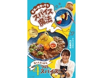 健康スパイスカレー店オーナーによる電子書籍に注目！Amazon.co.jpランキング4部門1位