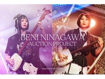 和楽器バンド三味線奏者・蜷川べに氏がオークションを実施中！津軽三味線2丁を出品