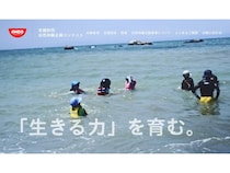 【神奈川県横浜市】「安藤財団 自然体験企画コンテスト」表彰式を開催！登山家・野村良太氏の講演も