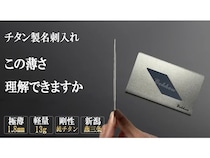 名刺を美しいままキープする「チタン製極薄名刺入れ」がクラファンに登場！