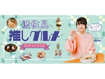【長崎県波佐見町】波佐見推しグルメ「ランチ＆スイーツフェア」開催。例年人気のフェアにツイーツが登場！