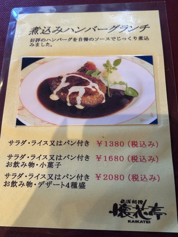 煮込みハンバーグ1