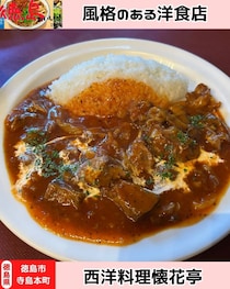 【徳島県徳島市】懐花亭