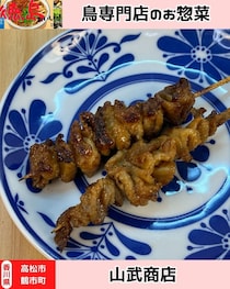 【香川県高松市】鳥惣菜のお店♪　山武商店