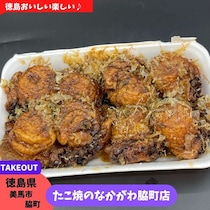 【徳島県美馬市】たこ焼きのなかがわ脇町店