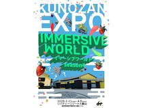 【静岡県静岡市】静岡の春を五感で体験！デジタルと香りが融合する「イマーシブワールド」開催