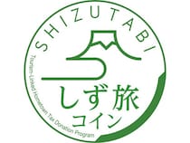 【静岡市・伊豆市・下田市・南伊豆町・松崎町】静岡県5市町で「旅先納税」開始！加盟店で使える共通返礼品「しず旅コイン」を提供