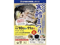 【山形県山形市・鶴岡市】庄内浜の旬の食材を使用した「寒鱈祭」＆「あんこう鍋祭」開催！通信販売も