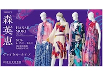 【東京都港区】森英恵・生誕100周年の大回顧展「ヴァイタル・タイプ」、国立新美術館で4月より開催